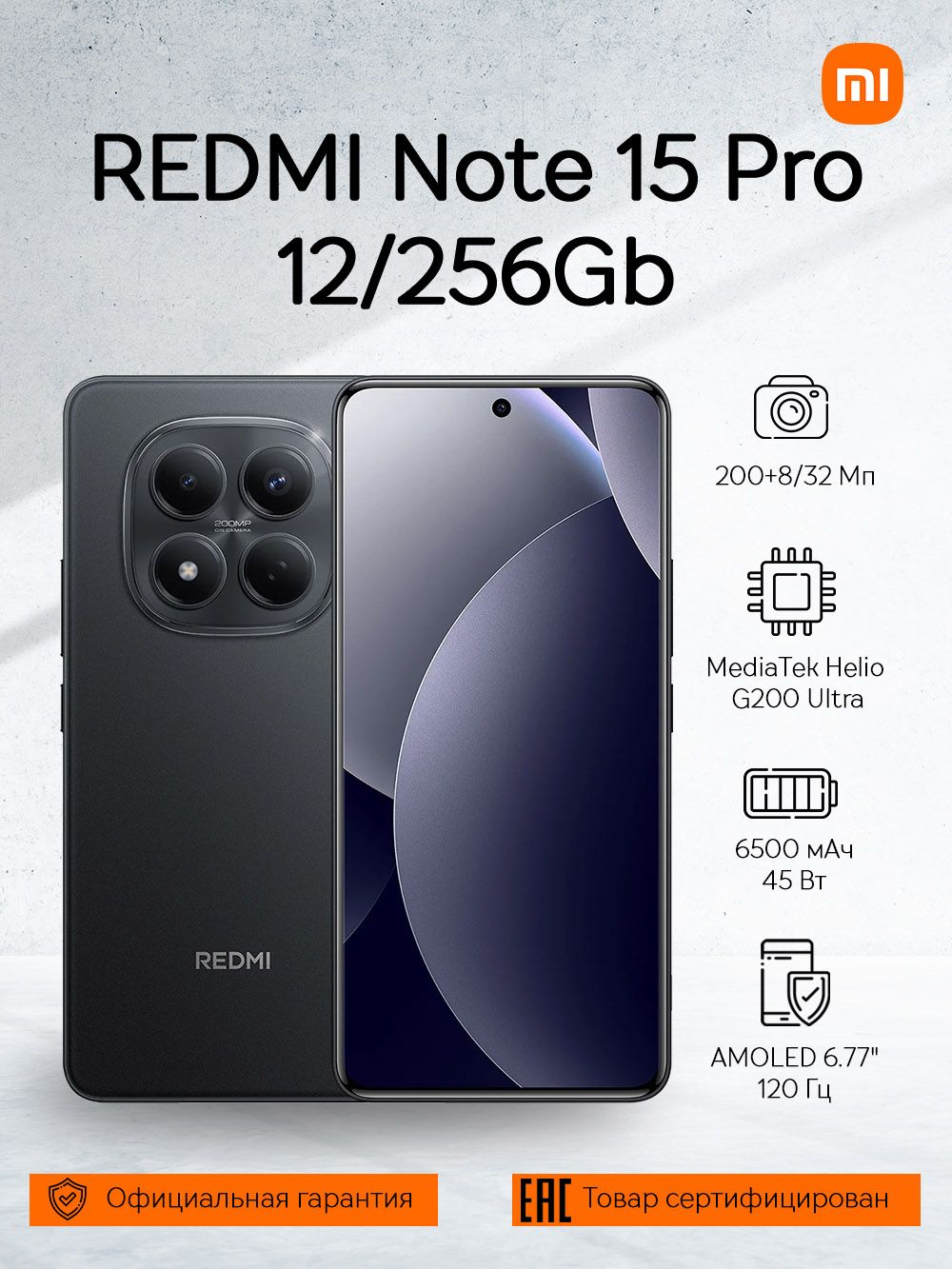 RedmiСмартфонRedmiNote15ProРостест(EAC)12/256ГБ,Nano-SIM,черный