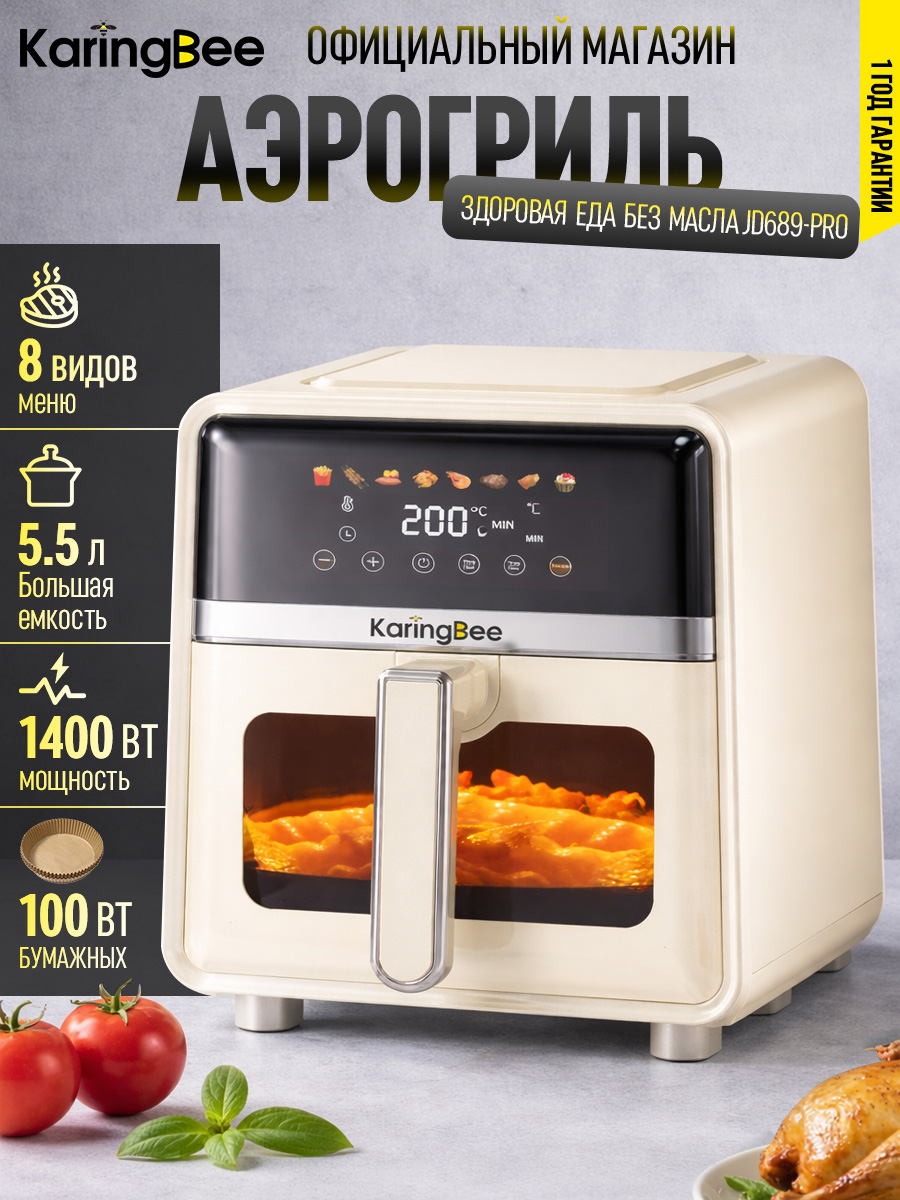 АэрогрильKaringBeeJD689-pro/Объем5.5л/8функции/,электрический,Бежевый