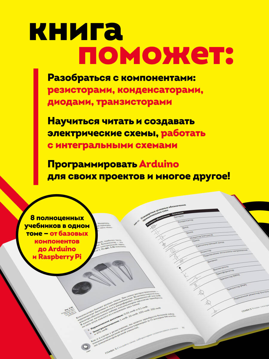 Электроника для чайников | Electronics For Dummies - Ozon image 1