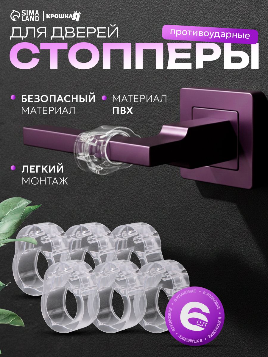 Ограничительдлядвери,стоппердлядверисиликоновыйдемпфер,6штуки,цветпрозрачный