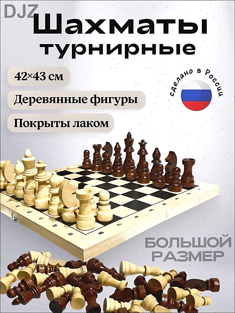 Шахматыбольшиеподарочныеиздерева(гроссмейстерские),доска39х39см