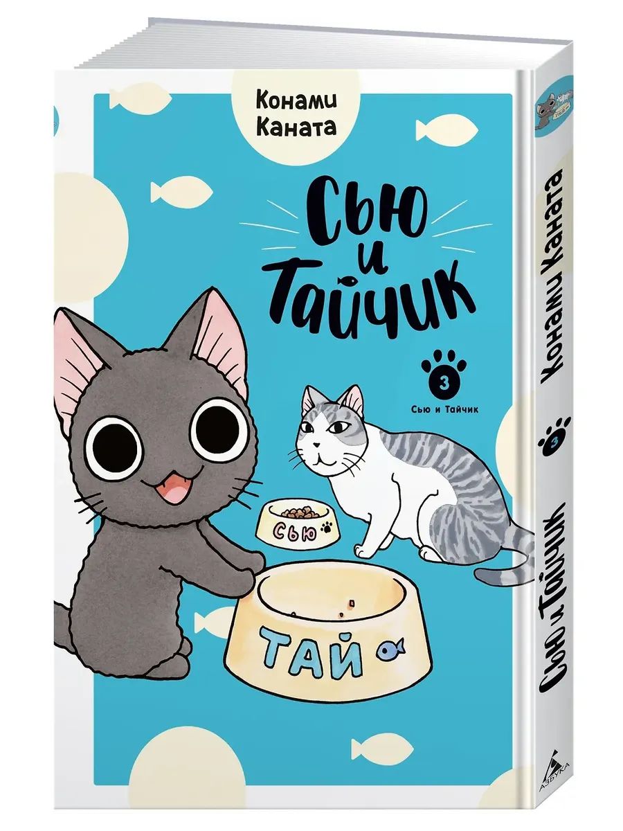 «Сью и Тайчик. Книга 3» — фото 7