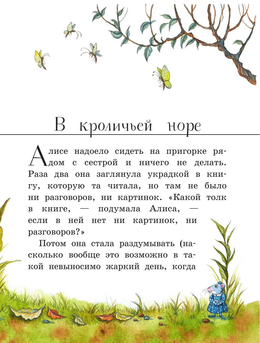 Алиса в Стране чудес | Alice in Wonderland - Ozon image 7
