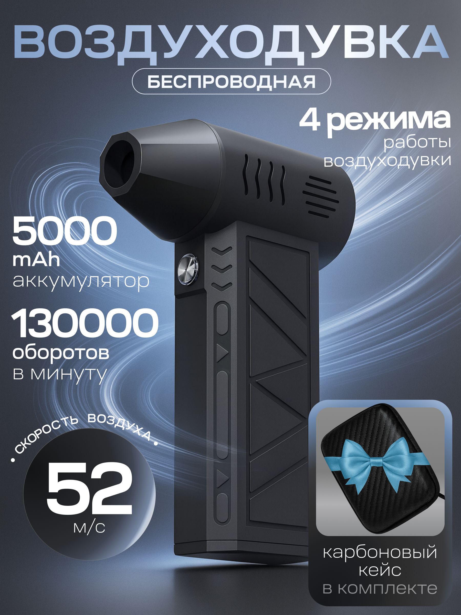 ВоздуходувкаАккумуляторная;ВетродуйкаАккумуляторная;ВоздуходувкаДляКомпьютера