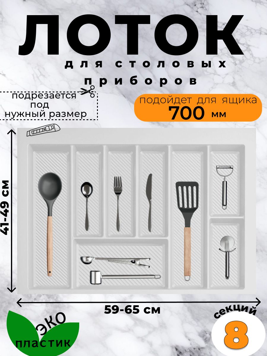 Лотокдлястоловыхприборов(700)Белыйматовый