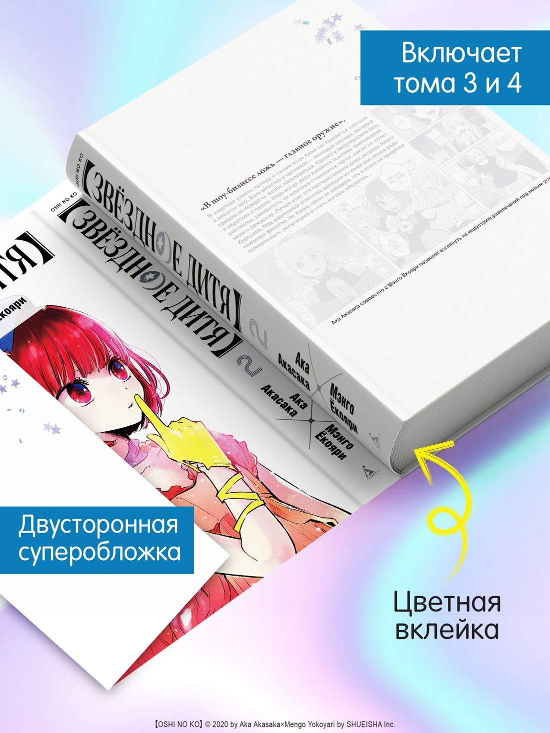 Звёздное дитя. Книга 2 | Oshi no Ko. Book 2 - Ozon image 2