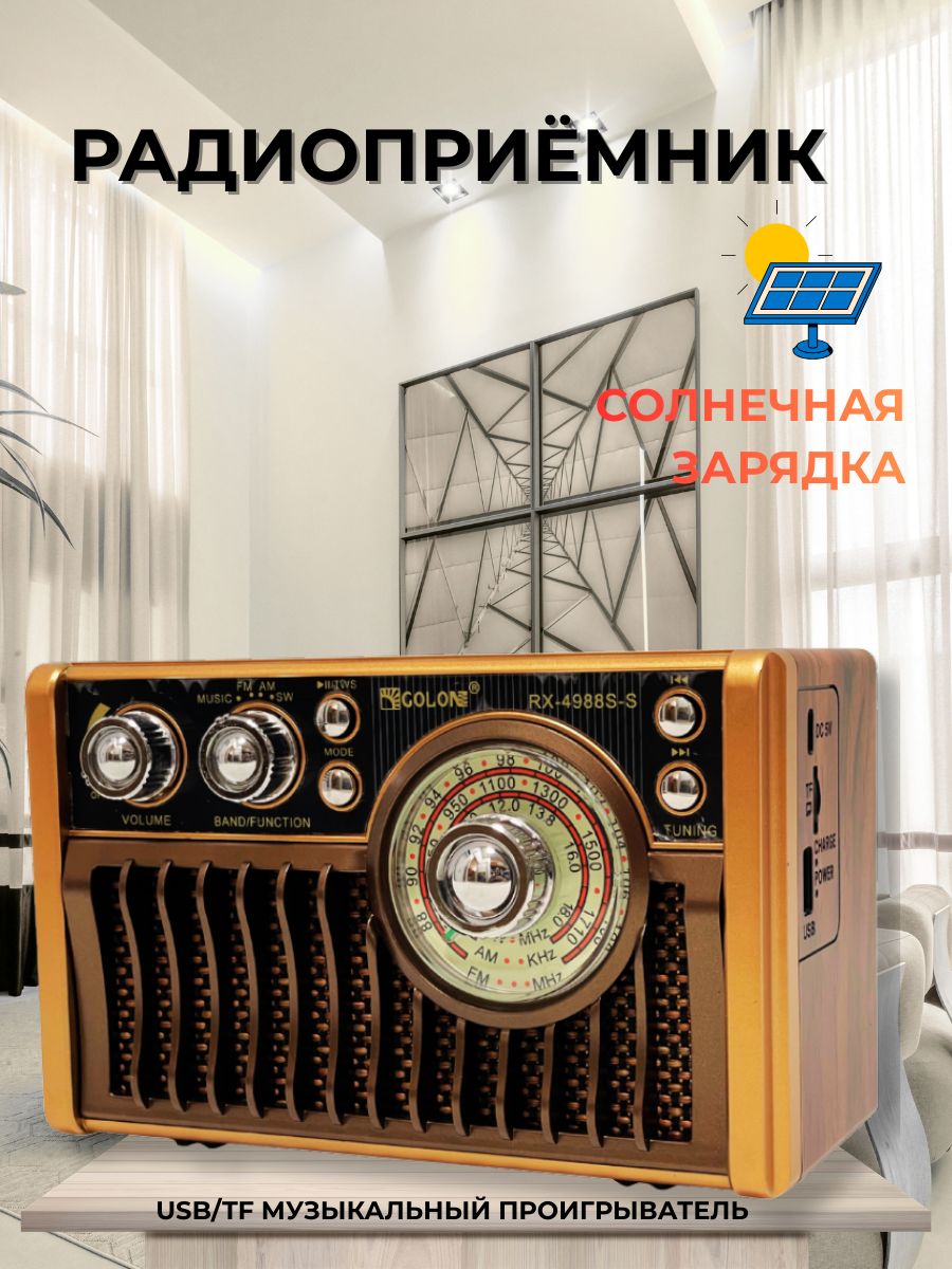 РадиоприёмникRX-4988/Bluetooth/USB/MP3/WH
