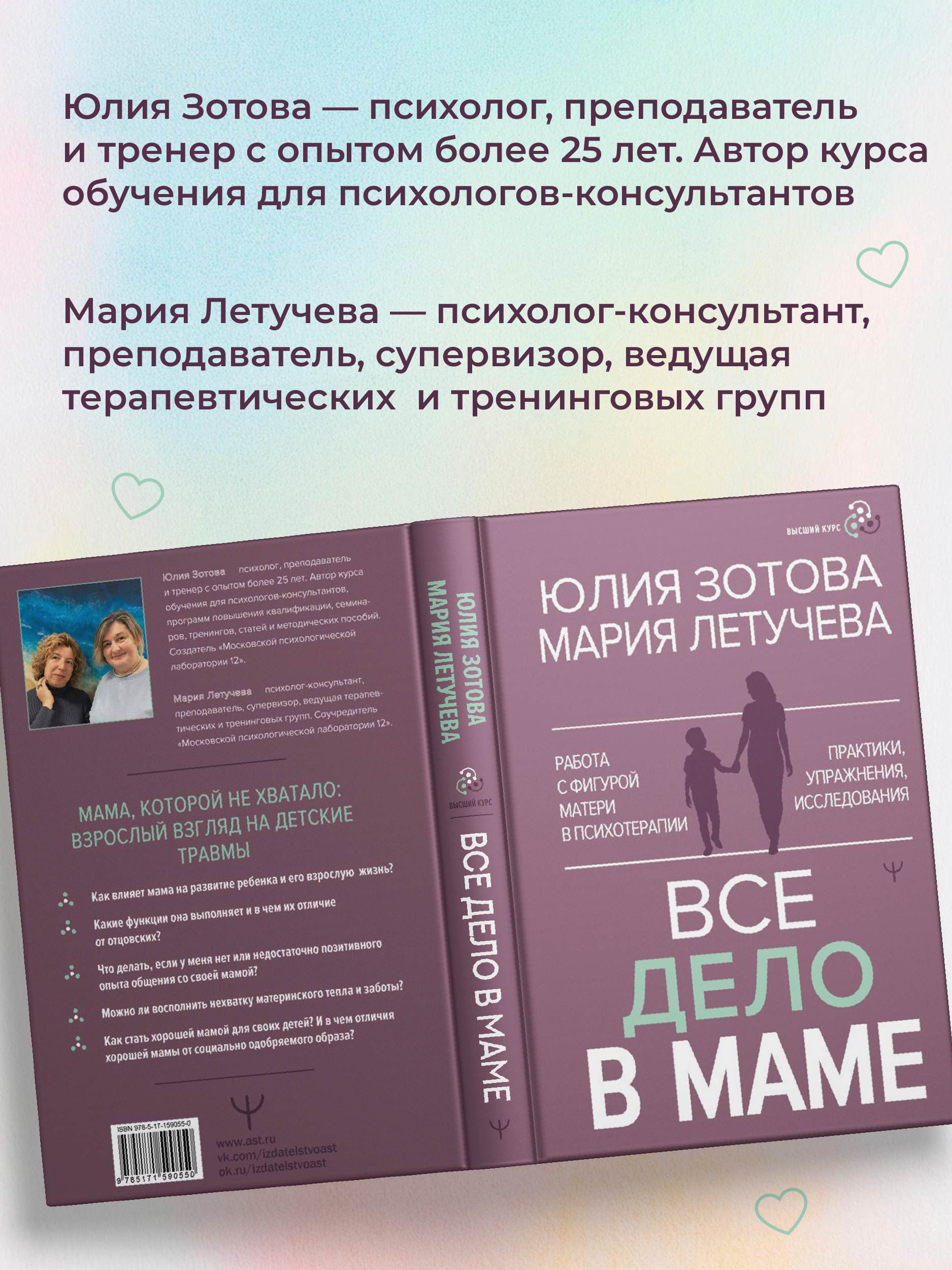 «Все дело в маме. Работа с фигурой матери в психотерапии» — фото 6