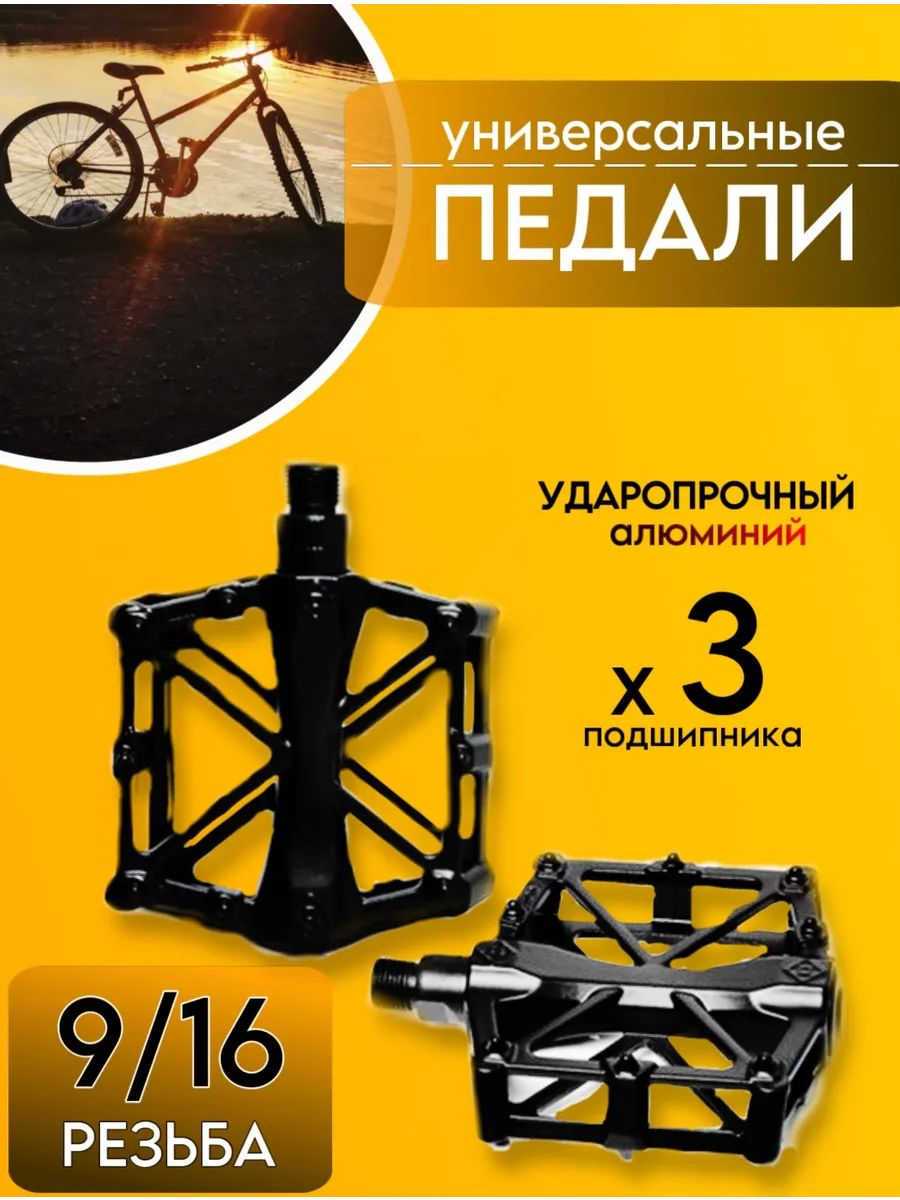 Черныепедаливелосипедныеалюминиевыеуниверсальные