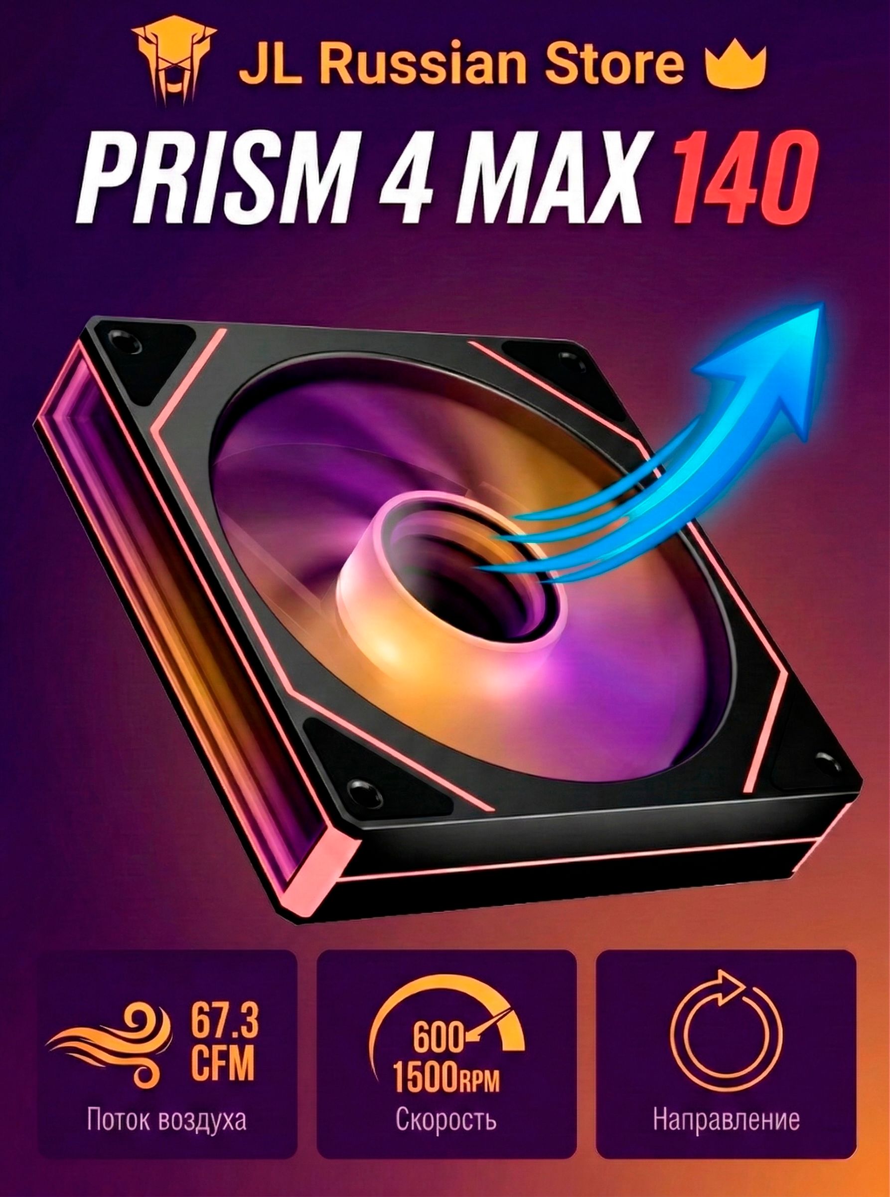 ВентилятордлякомпьютераJungleLeopardPRISM4MAX140мм,кулердлячерныйреверсивный
