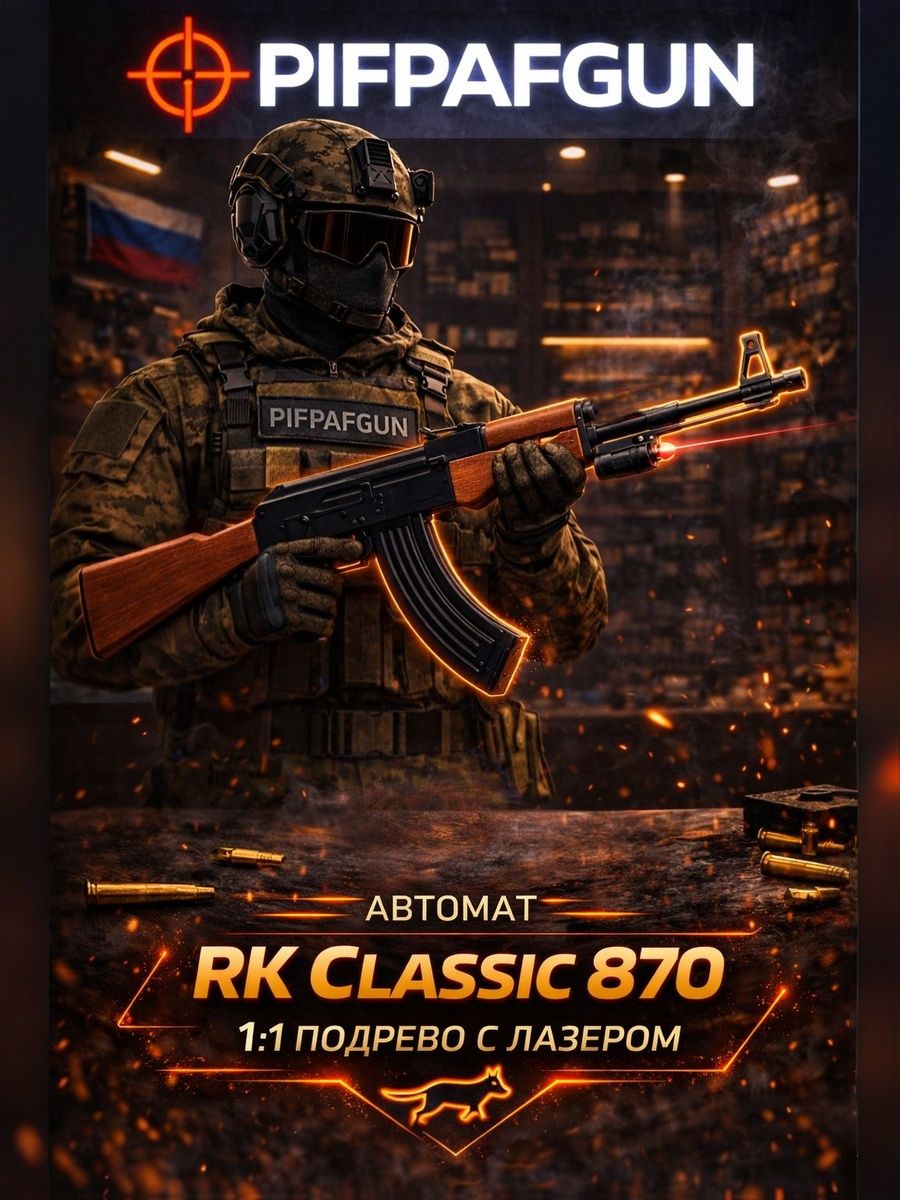 ИгрушечныйавтоматRKCLASSIC8701:1поддерево,BB6мм,сЛЦУ,ручнойвзвод