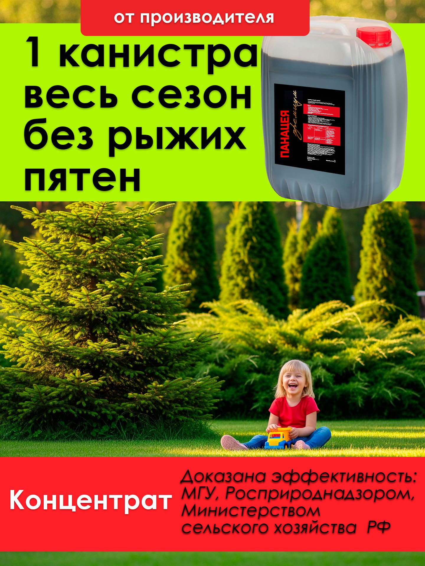 Удобрениедлятуи,елки,хвойных10литровПанацеяПремиум