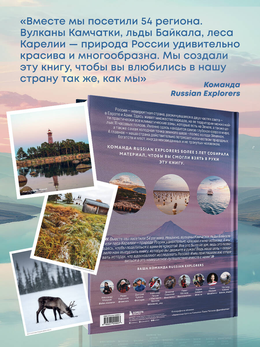 «Открывая Россию. Самые красивые места нашей страны глазами фотографов-путешественников Russian Explorers» — фото 8