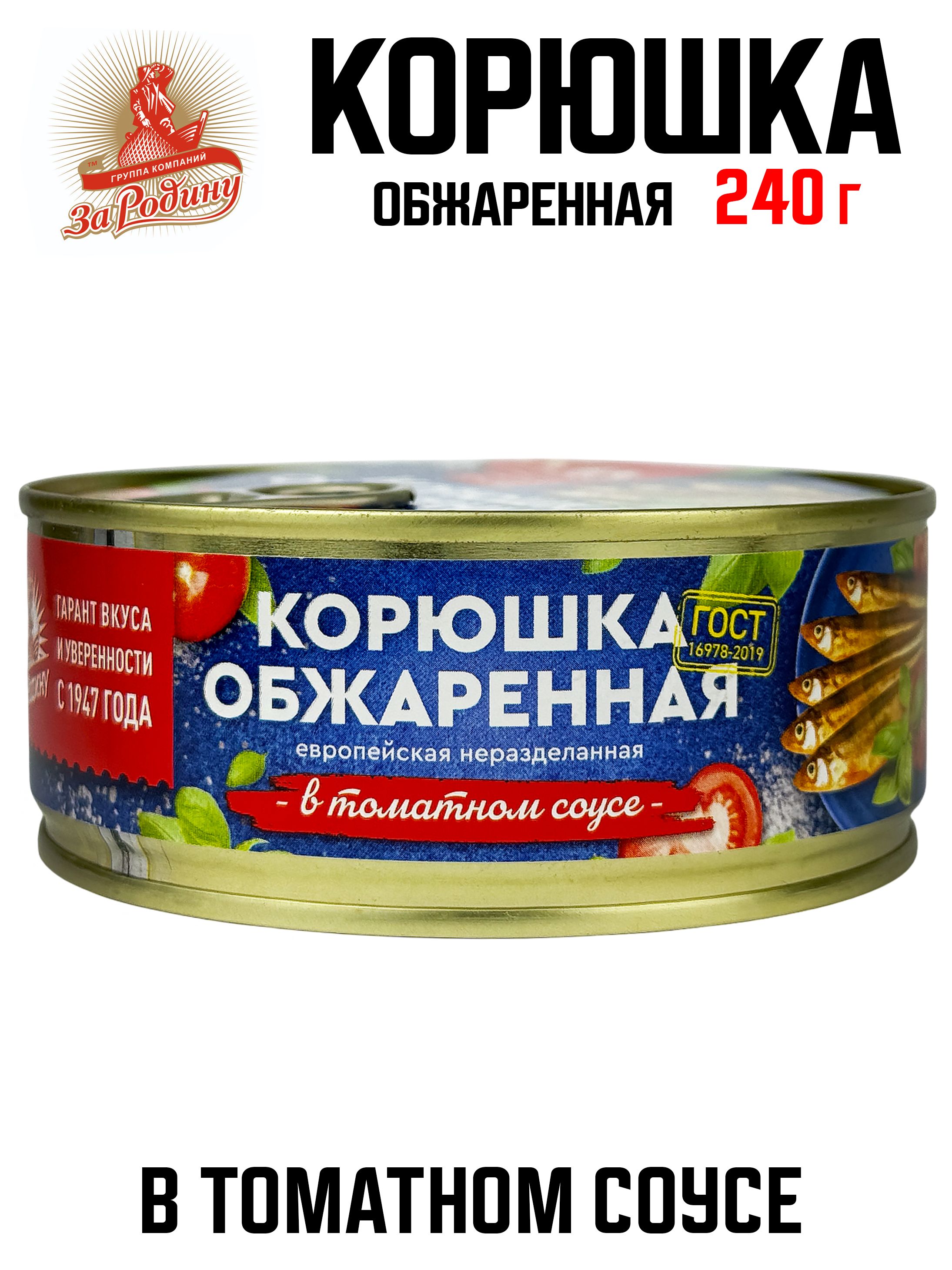 ЗаРодину-Корюшкаевропейскаянеразделаннаяобжареннаявтоматномсоусе,240г