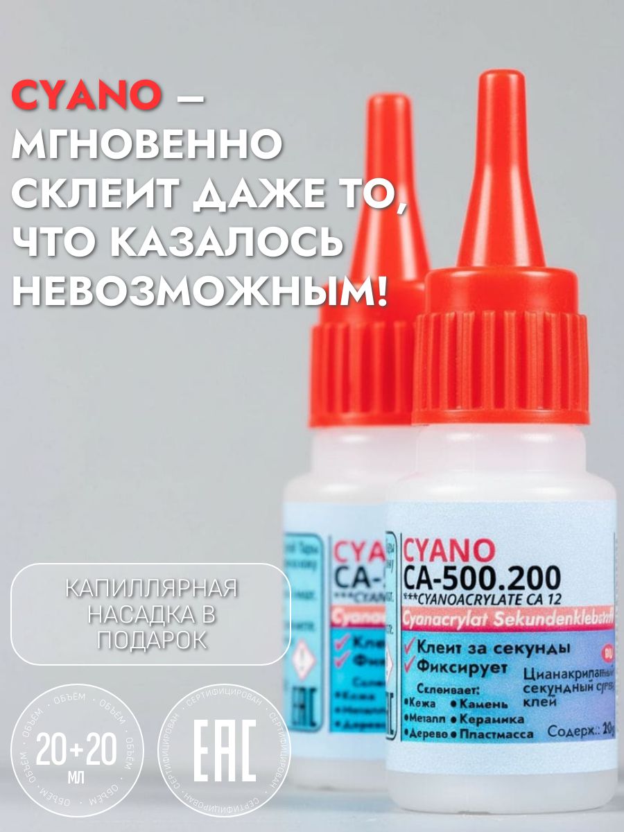 Цианакрилатныйсекундныйклей