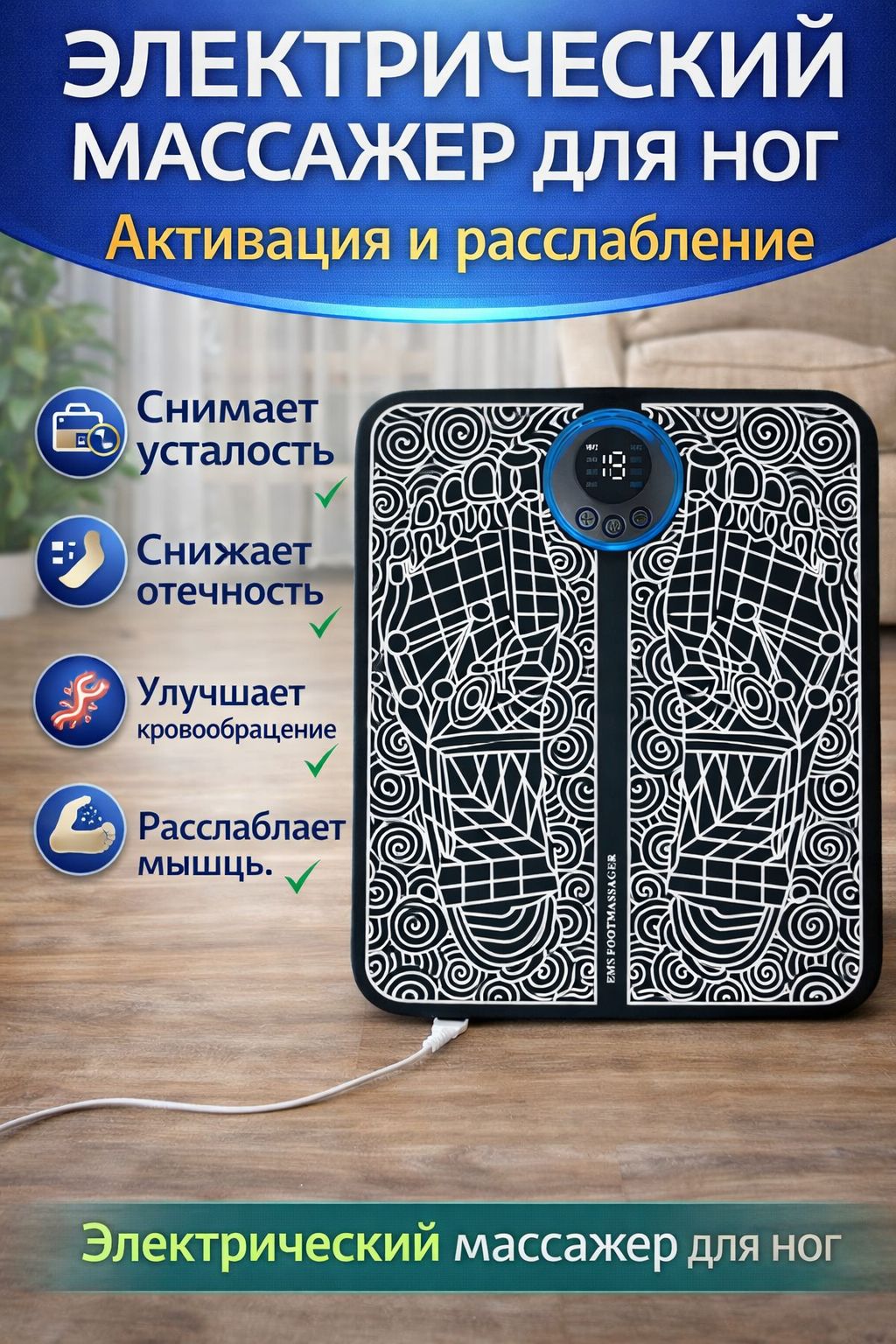 Массажердляногэлектрический,микротоковыйковрикдлястоп,массажердляснятияусталости,отековиболи,портативный