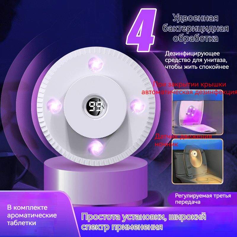 стерилизатордляваннойкомнаты,умныйдезинфектордляунитаза