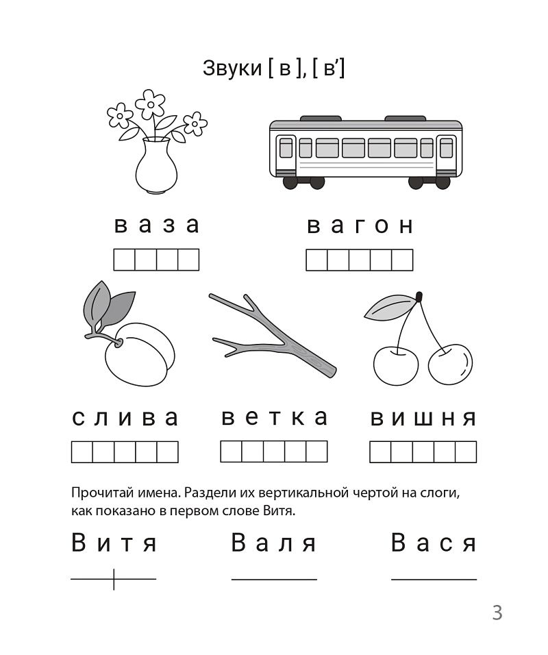 «Выделяю звуки из слова. Рабочая тетрадь 6-7 лет ЛЕГИОН» — фото 5