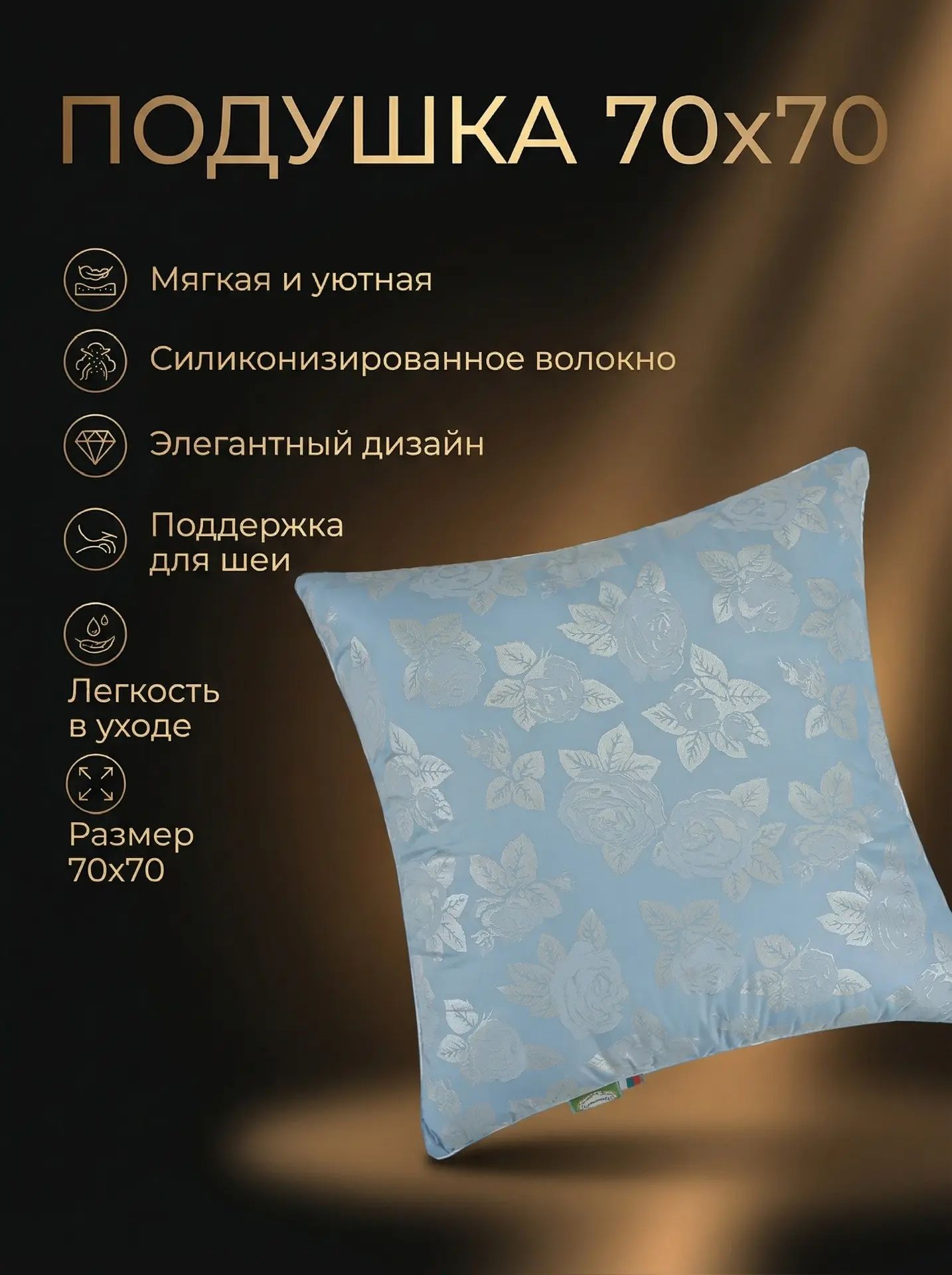 Подушка70x70см,Средняяжесткость,Волокно,Силиконизированноеволокно