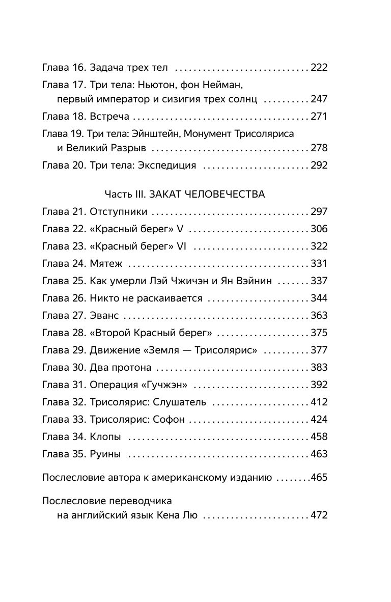 Задача трех тел | The Three-Body Problem - Ozon image 7