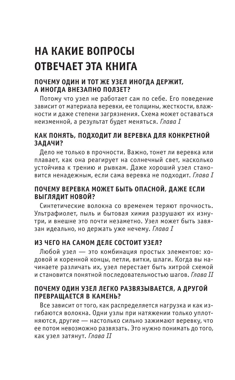Узлы. Для тех, кто хочет все успеть | Knots: For Those Who Want to Get It All Done - Ozon image 6