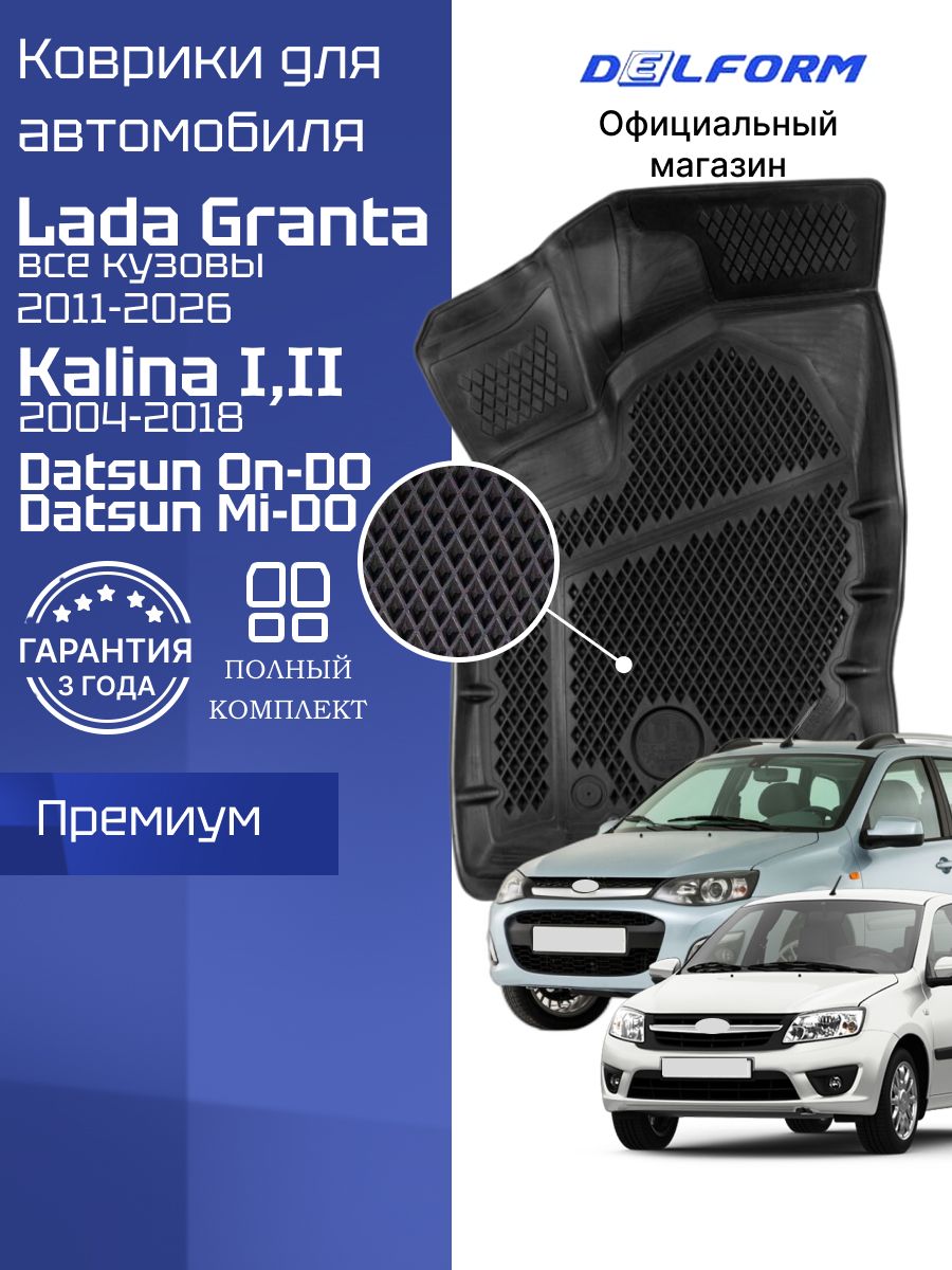 Коврикигранталифтбек