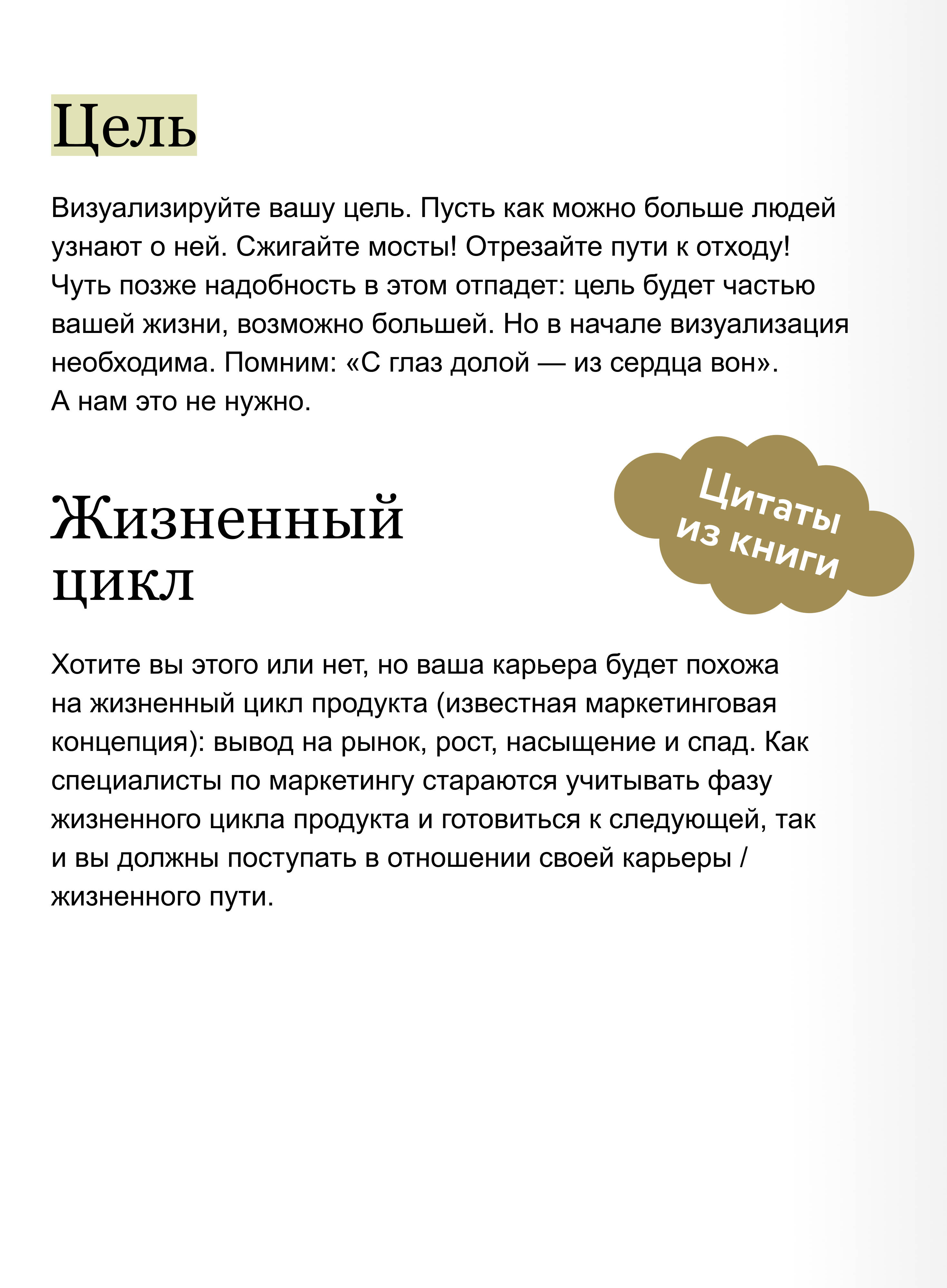 Номер 1. Как стать лучшим в том, что ты делаешь | Number 1: How to Be the Best at What You Do - Ozon image 3