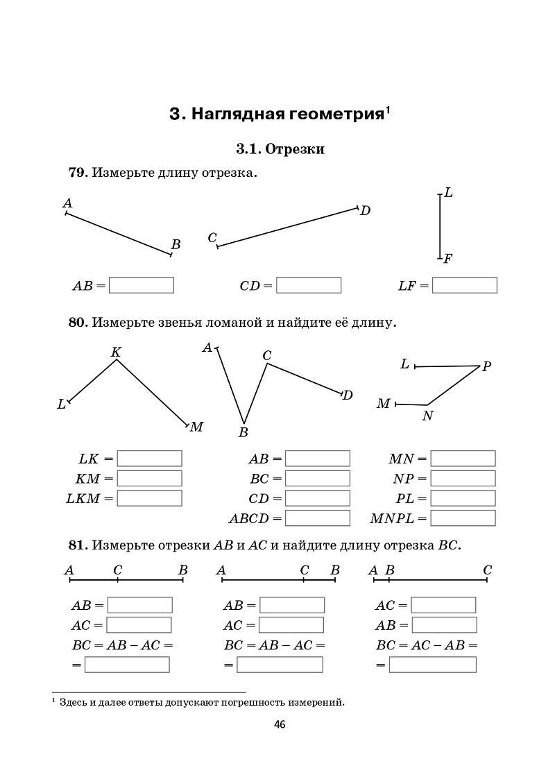 «Математика 5 класс Тренажер ЛЕГИОН» — фото 8