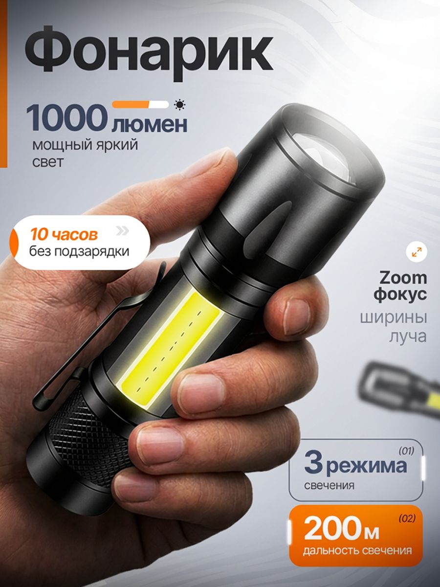 RaykoraФонарьручнойаккумуляторныйсветодиодныйкарманный,дальность200м