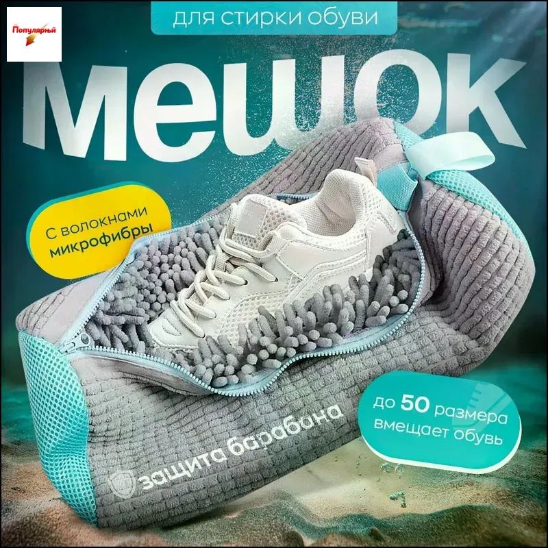 Мешокдлястиркидлина39см,ширина19см,1шт.