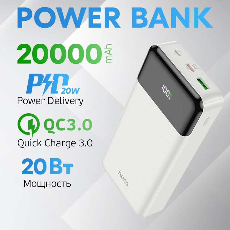 hoco Внешний аккумулятор Power bank Повербанк J102, 20000 мАч, белый  #1