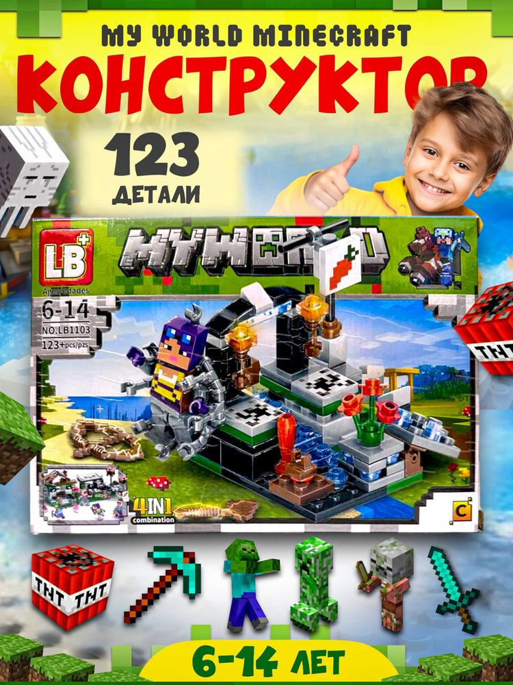 Конструктор My World minecraft 123 детали #1