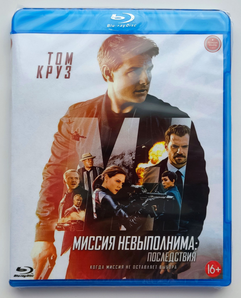 Миссия невыполнима: Последствия. Blu-ray. Фильм 2018 года. Боевик, триллер, приключения.  #1