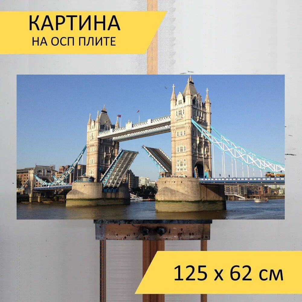 LotsPrints Картина "Башня, мост, лондон 26", 125  х 62 см #1