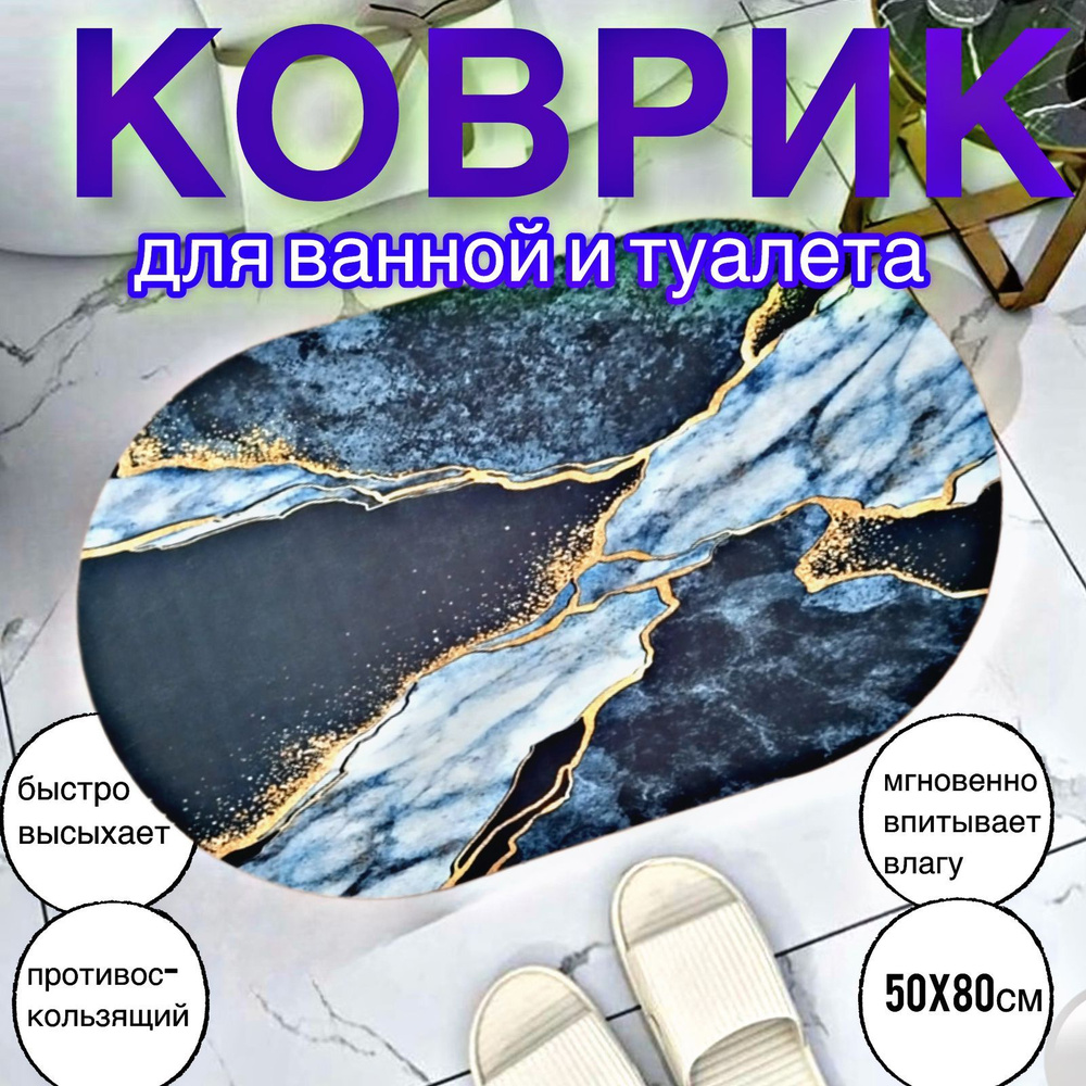 ДомикоМ Коврик для ванной 80x50 см #1