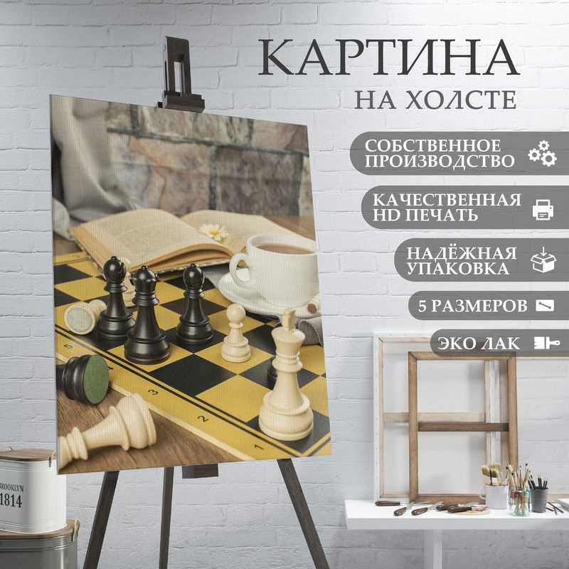 ArtPrintPro Картина "Шахматы (11)", 80  х 60 см #1