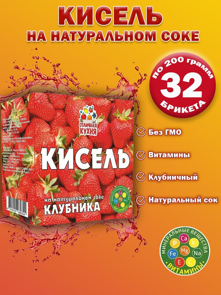 Кисель на натуральном соке Клубника 200гр 32 шт #1