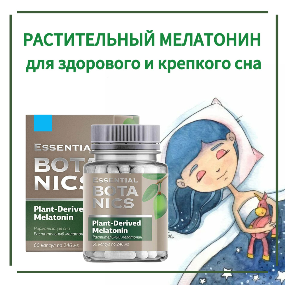 Растительный мелатонин Essential Botanics Сибирское, 60 капсул #1