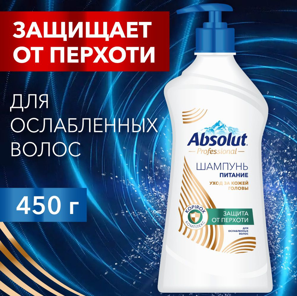 Шампунь для волос ABSOLUT, для ослабленных волос, защита от перхоти, 450 г  #1