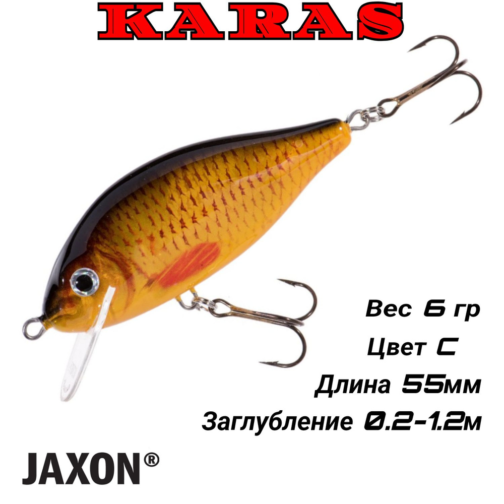 Воблер Jaxon Karas 6F C / плавающий / (6G, 5.5CM, 0.2-1.2M.) #1