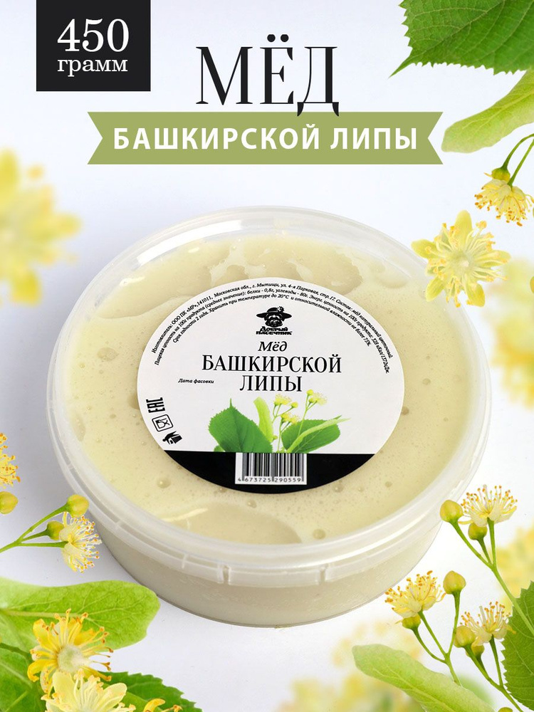 Мед башкирской липы густой 450 г, для иммунитета, полезный подарок  #1