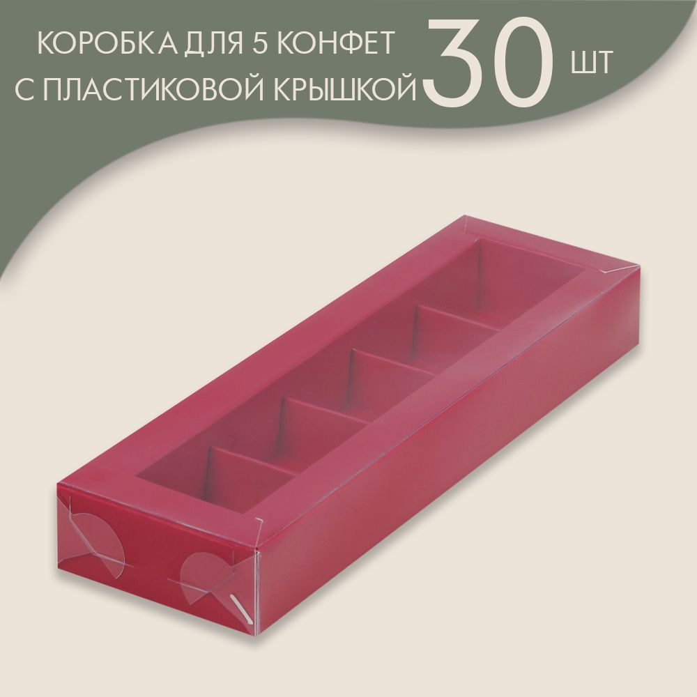 Коробка для 5 конфет с пластиковой крышкой 235*70*30 мм (красный)/ 30 шт.  #1
