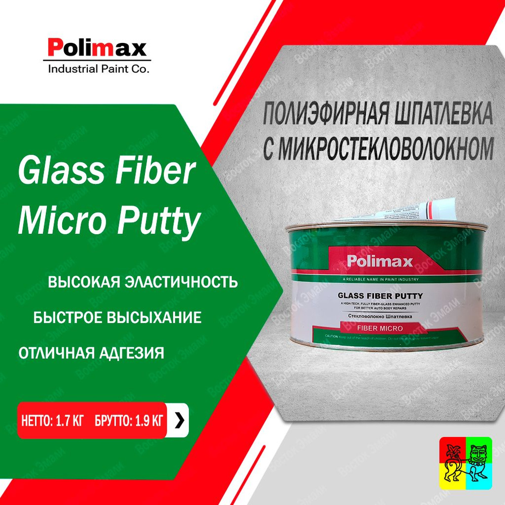 Полиэфирная шпатлевка с микростекловолокном 1.9 кг Polimax Glass Fiber Micro Putty (с отвердителем 45 #1