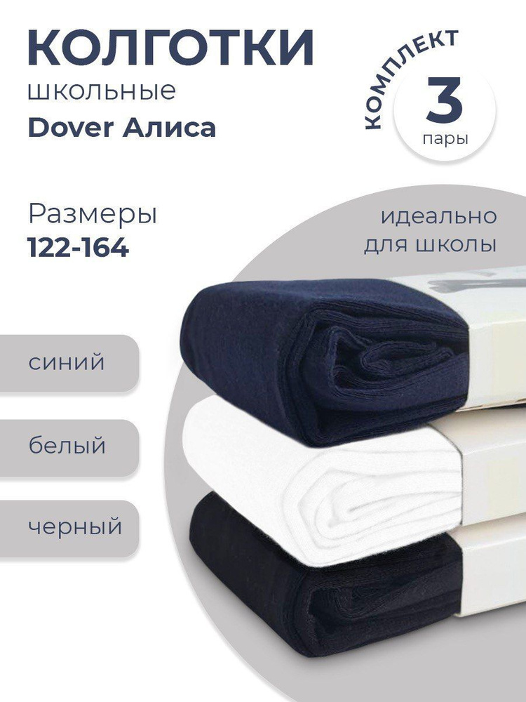 Колготки Dover, 50 ден, 3 шт #1