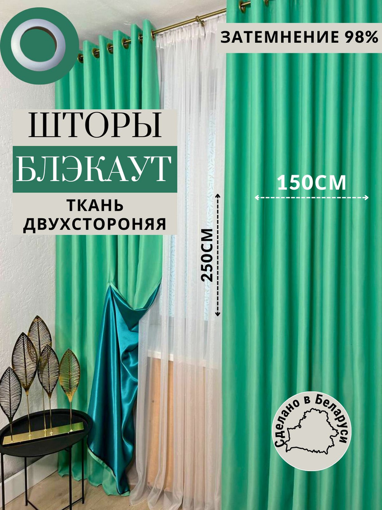 Модный Текстиль Комплект штор 250х300см, светло-зеленый #1