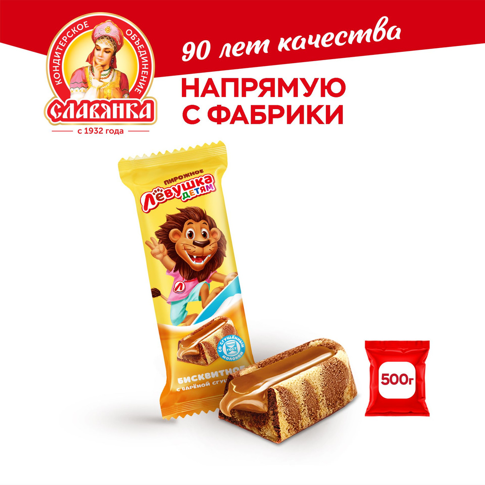 Пирожное Лёвушка детям с варёной сгущёнкой 500 г. #1