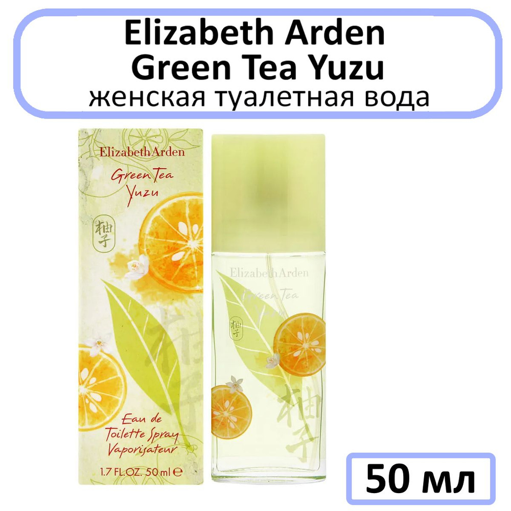 Elizabeth Arden Green Tea Yuzu Туалетная вода 50 мл #1