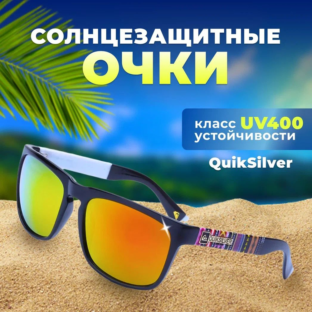 Cолнцезащитные очки QuikSilver для спорта, активного туризма и отдыха с оранжевыми стеклами  #1