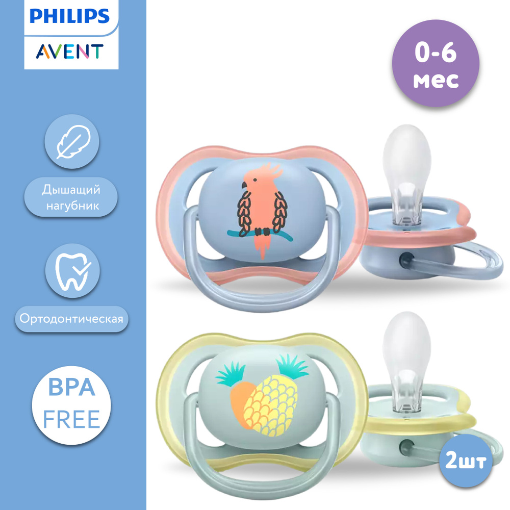 Пустышка PHILIPS AVENT SCF085/12 ultrа аir, 0-6 мес., 2 шт, с футляром для хранения и стерилизации  #1