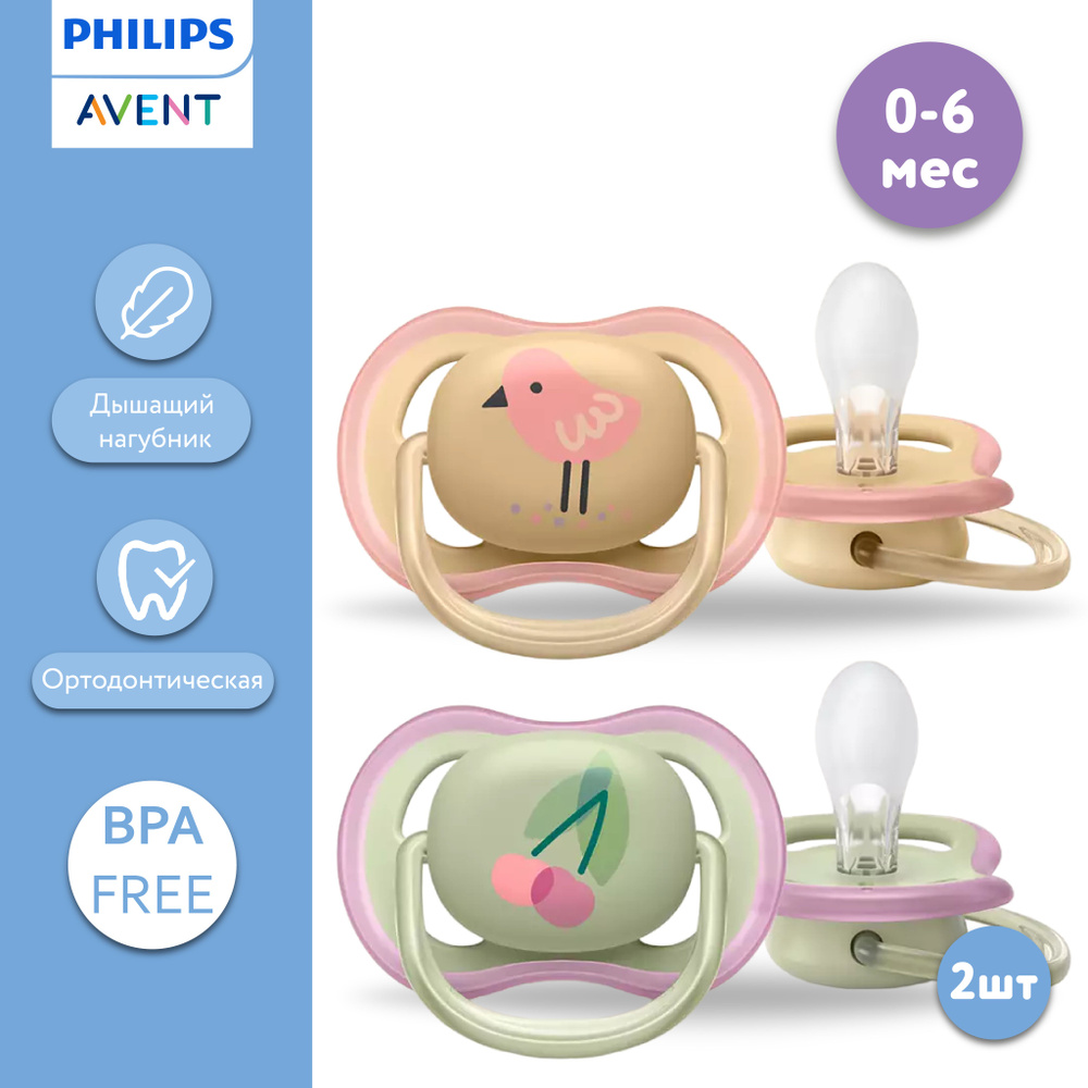 Пустышка PHILIPS AVENT SCF085/13 ultrа аir, 0-6 мес, 2 шт, с футляром для хранения и стерилизации  #1